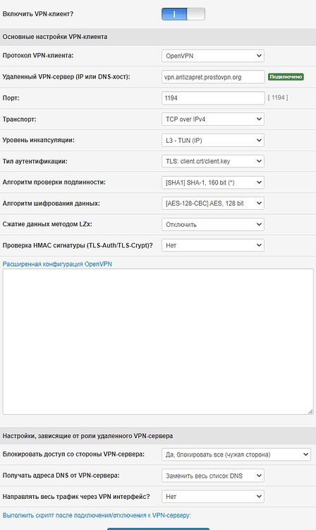 Как настроить vpn на роутере мгтс gpon