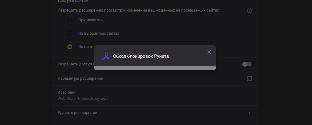 Расширение для браузера обход блокировок рунета. Обход блокировок рунета расширение.