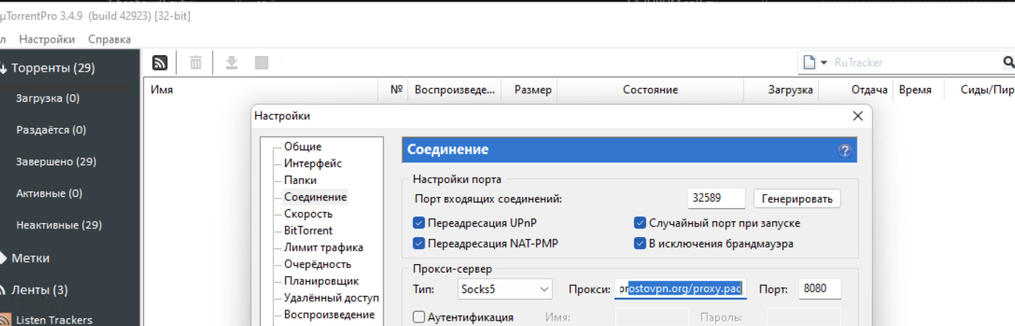 Utorrent + antizapret - antizapret.prostovpn.org - NTC