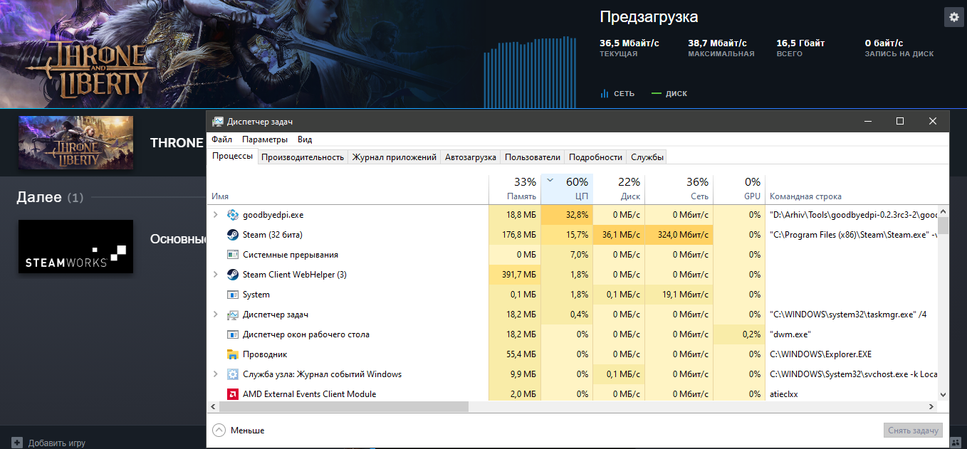 Сильно нагружает CPU при загрузке игры в Steam - GoodbyeDPI - NTC