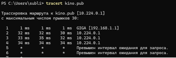 tracert kinopub